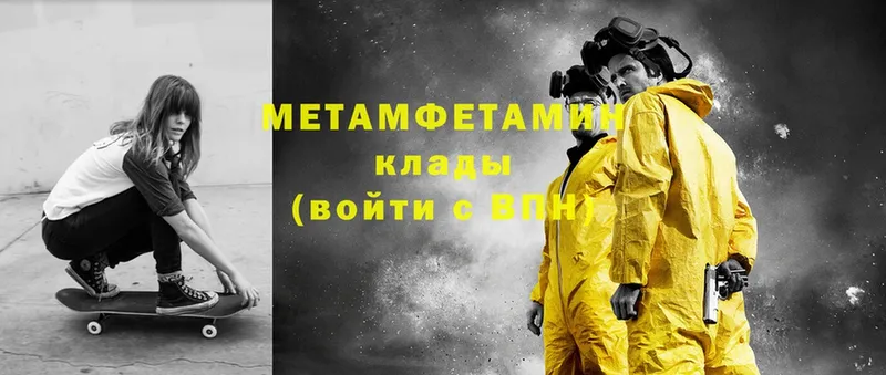 Метамфетамин Methamphetamine  Ленинск 